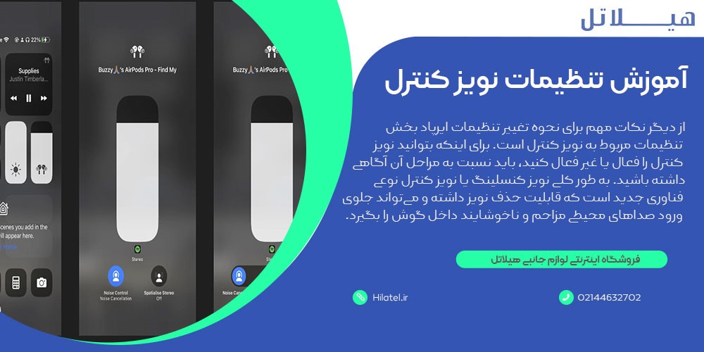 آموزش تنظیمات نویز کنترل